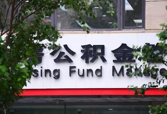 邮政商贷转公积金_咸阳公积金代办在职离职封存服务
