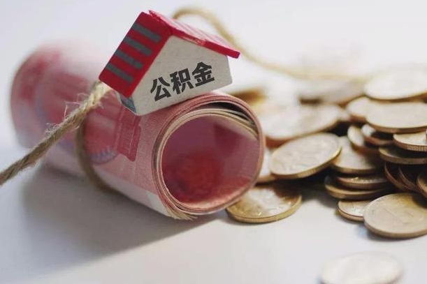 住房公积金申报流程图_咸阳公积金代办在职离职封存服务